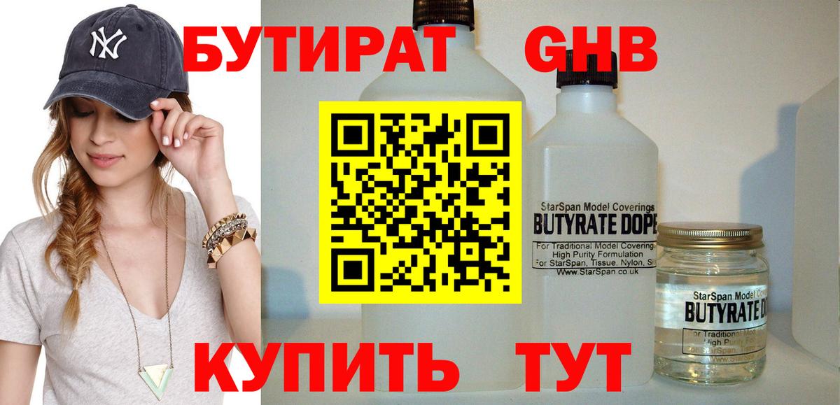 Бутират  Вход с VPN  Донецк  БУТИРАТ оксана 