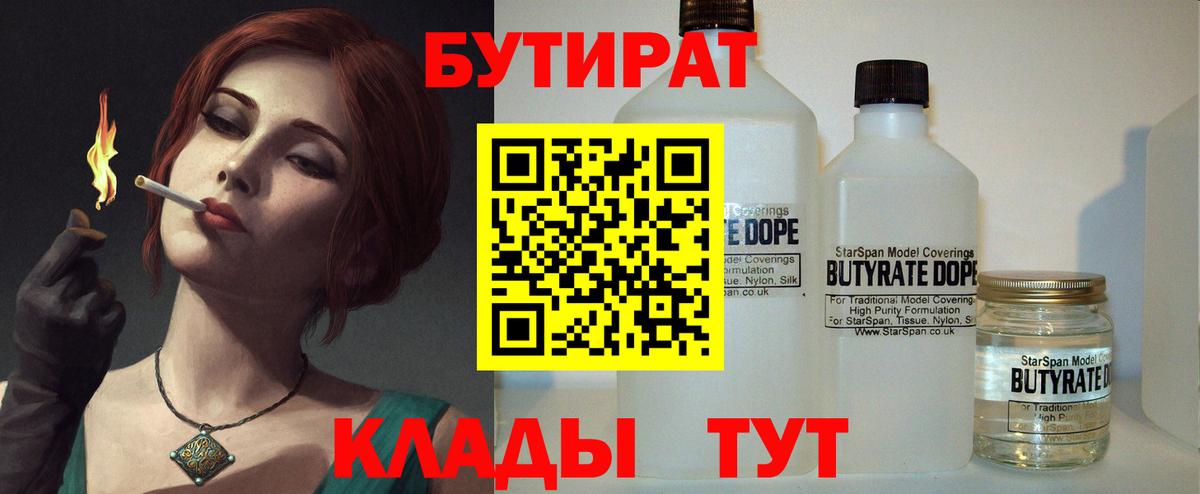 Бутират BDO Донецк
