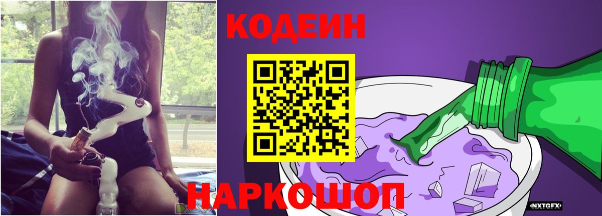 Донецк  Кодеин напиток Lean (лин)  Кодеин Purple Drank  Вход с VPN 