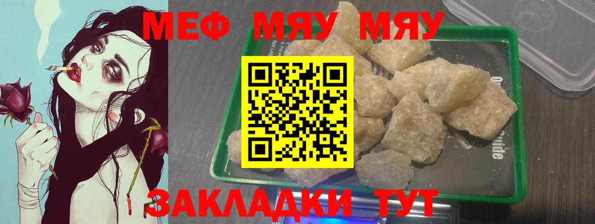Меф мяу мяу мука Донецк