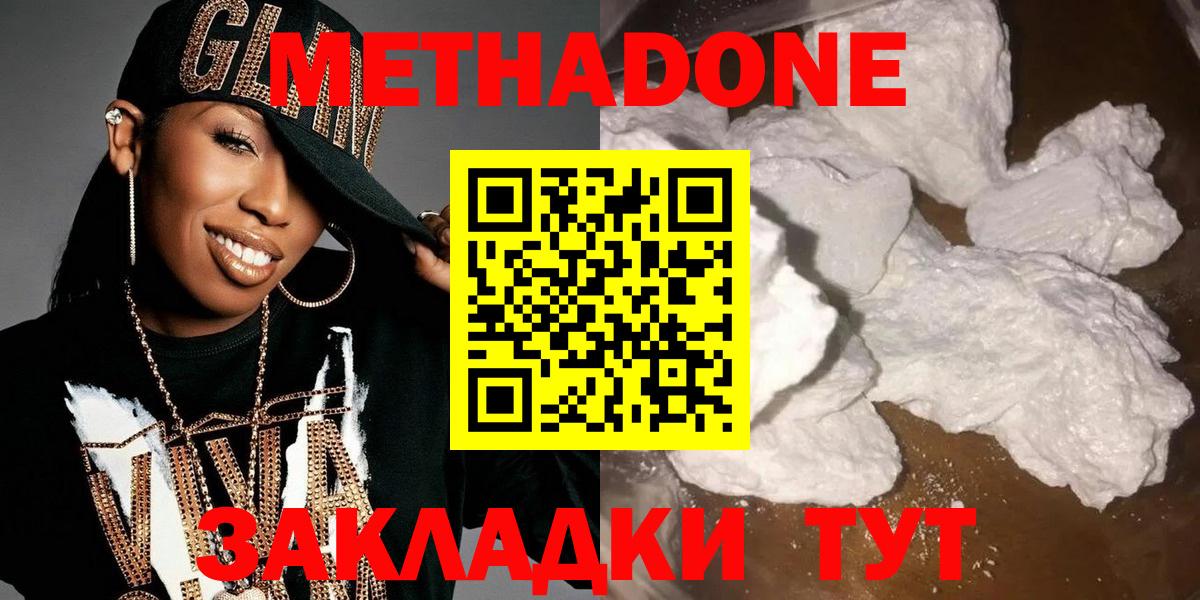 Метадон кристалл  Вход с VPN  Донецк  Метадон VHQ 